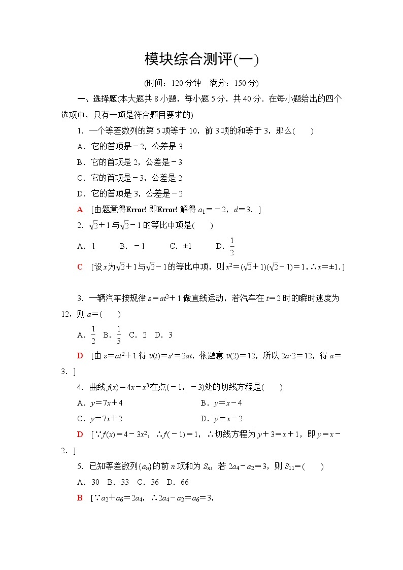 人教B版高中数学选择性必修第三册章末综合测评+模块综合测评含答案01