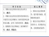 人教B版高中数学必修第四册第9章9.1.1正弦定理课件+学案+练习含答案