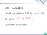 人教B版高中数学必修第四册第9章9.1.1正弦定理课件+学案+练习含答案