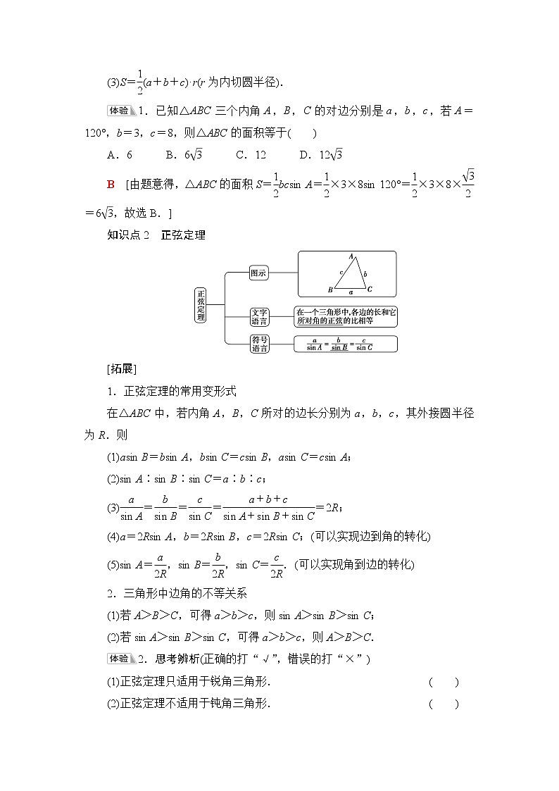 人教B版高中数学必修第四册第9章9.1.1正弦定理课件+学案+练习含答案02