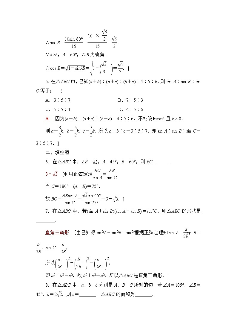 人教B版高中数学必修第四册第9章9.1.1正弦定理课件+学案+练习含答案02