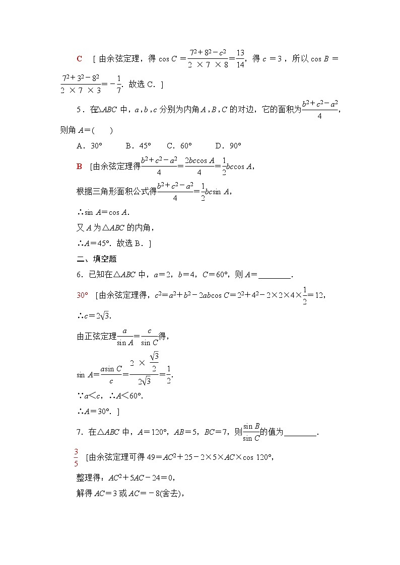 人教B版高中数学必修第四册第9章9.1.2余弦定理课件+学案+练习含答案02