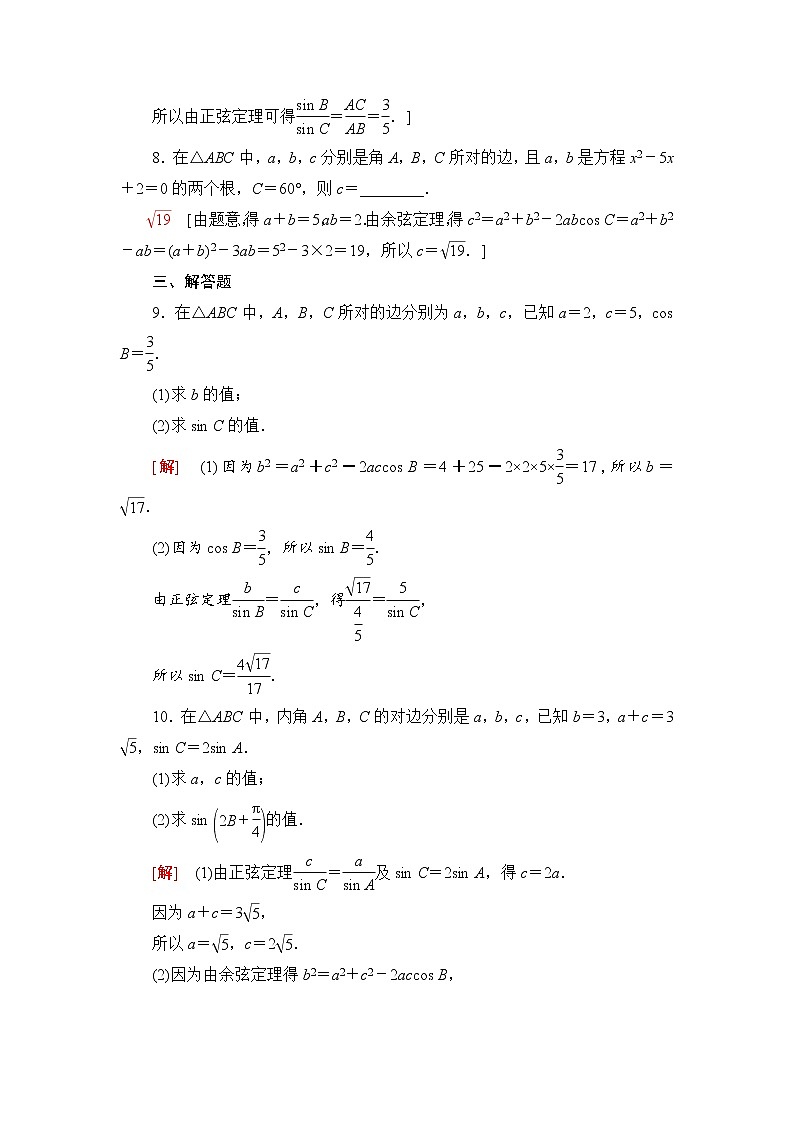 人教B版高中数学必修第四册第9章9.1.2余弦定理课件+学案+练习含答案03