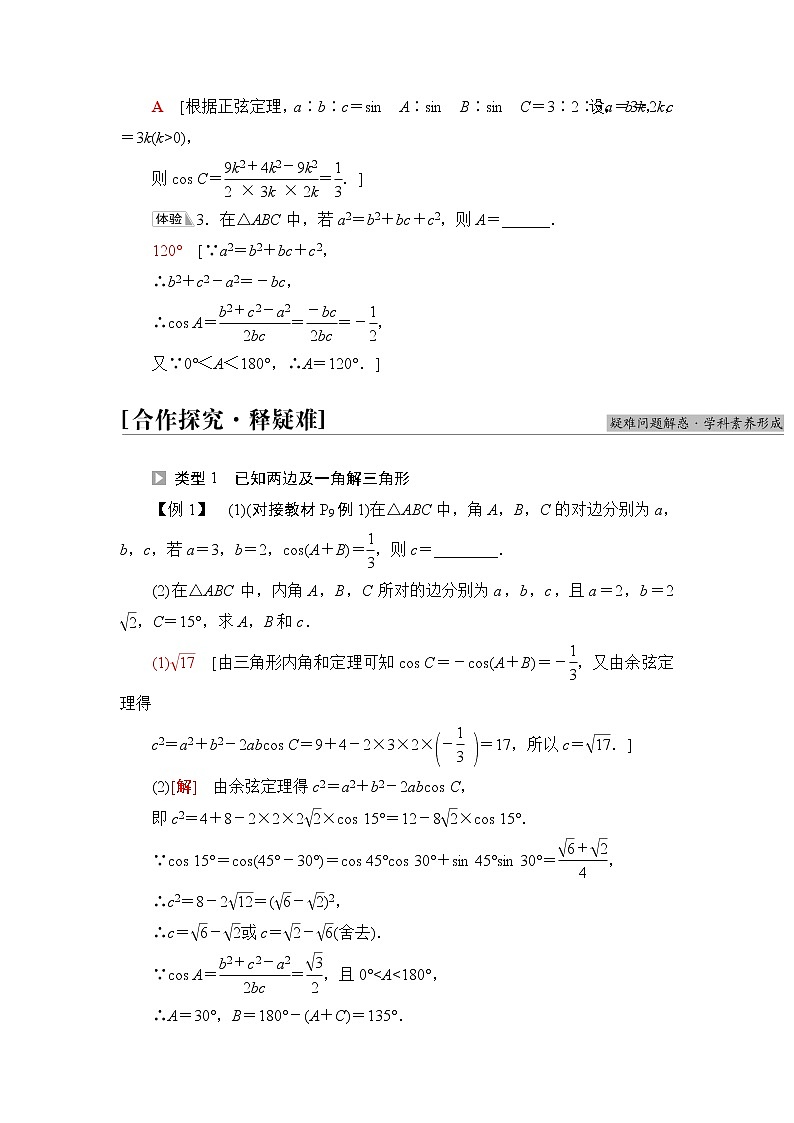 人教B版高中数学必修第四册第9章9.1.2余弦定理课件+学案+练习含答案03