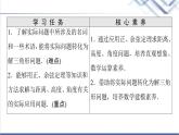 人教B版高中数学必修第四册第9章9.2正弦定理与余弦定理的应用9.3数学探究活动：得到不可达两点之间的距离课件+学案+练习含答案