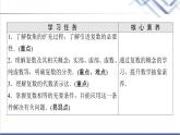 人教B版高中數(shù)學(xué)必修第四冊第10章10.1.1復(fù)數(shù)的概念課件+學(xué)案+練習(xí)含答案