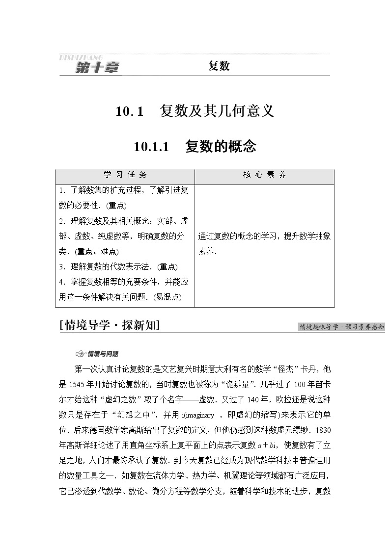 人教B版高中数学必修第四册第10章10.1.1复数的概念课件+学案+练习含答案01