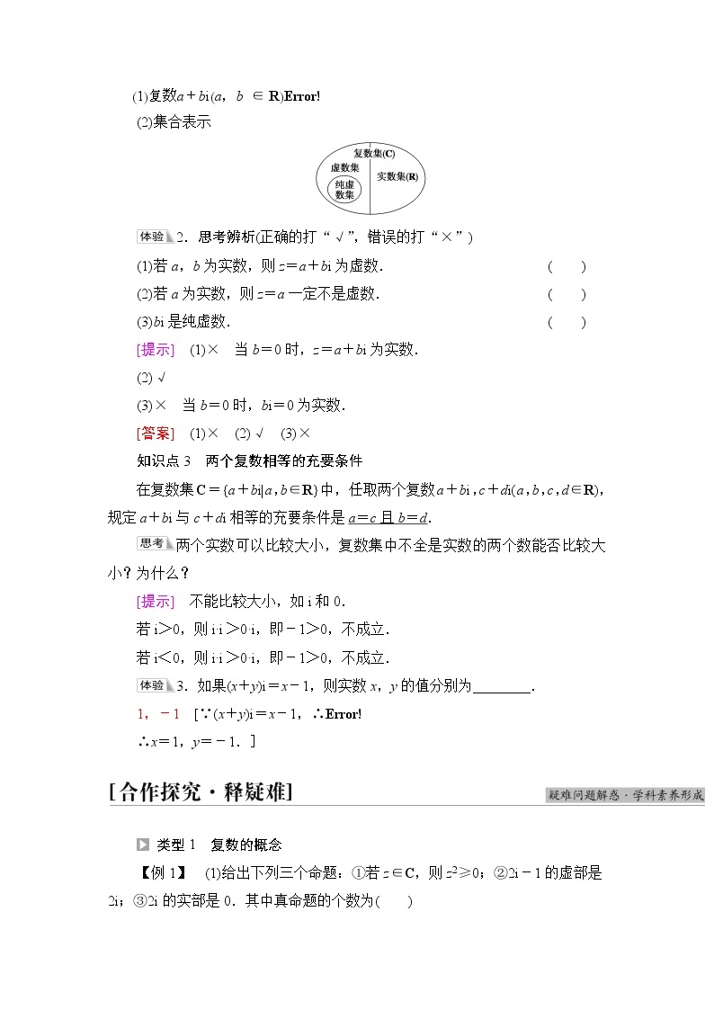 人教B版高中数学必修第四册第10章10.1.1复数的概念课件+学案+练习含答案03