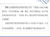 人教B版高中數學必修第四冊第10章10.1.2復數的幾何意義課件+學案+練習含答案