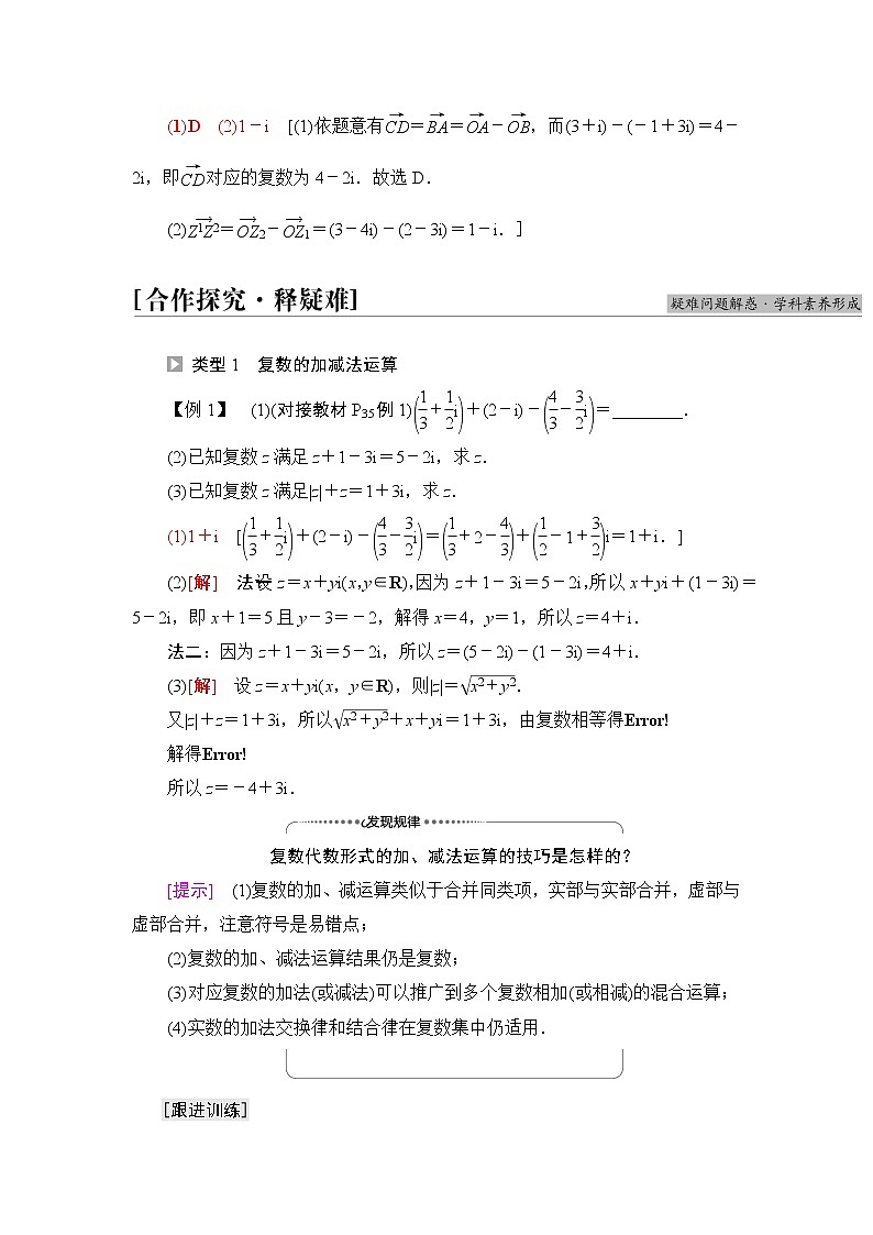 人教B版高中数学必修第四册第10章10.2.1复数的加法与减法课件+学案+练习含答案03