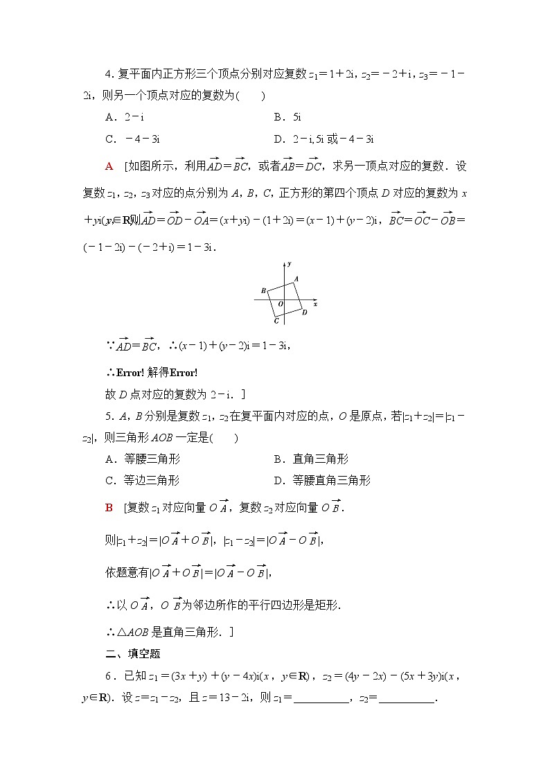 人教B版高中数学必修第四册第10章10.2.1复数的加法与减法课件+学案+练习含答案02