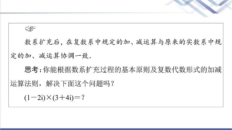 人教B版高中数学必修第四册第10章10.2.2复数的乘法与除法课件+学案+练习含答案04