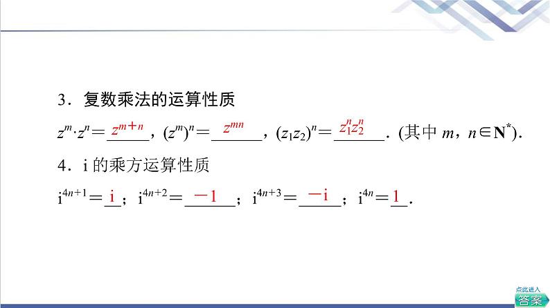 人教B版高中数学必修第四册第10章10.2.2复数的乘法与除法课件+学案+练习含答案07