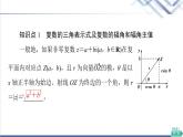 人教B版高中数学必修第四册第10章10.3复数的三角形式及其运算课件+学案+练习含答案