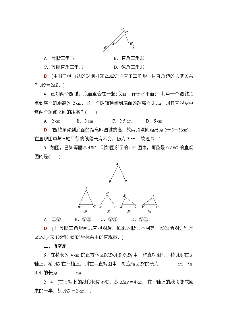 人教B版高中数学必修第四册第11章11.1.1空间几何体与斜二测画法课件+学案+练习含答案02
