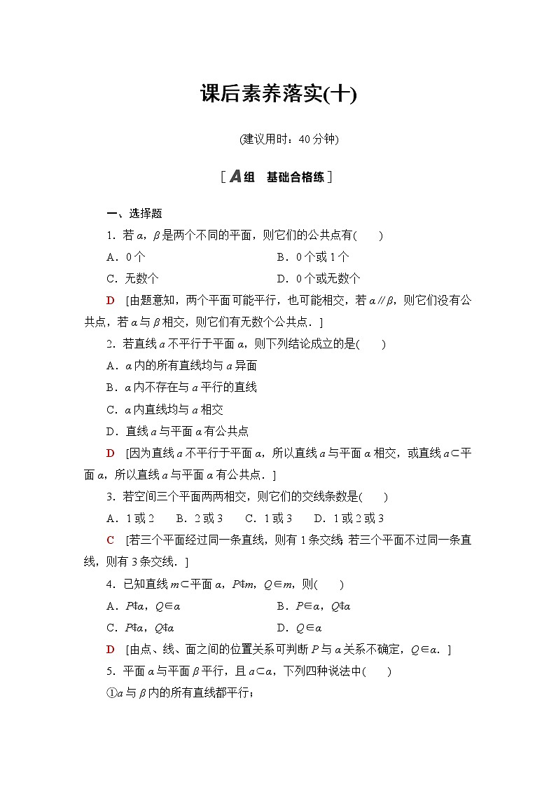 人教B版高中数学必修第四册第11章11.1.2构成空间几何体的基本元素课件+学案+练习含答案01