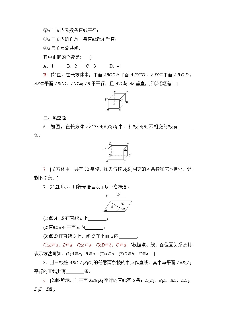 人教B版高中数学必修第四册第11章11.1.2构成空间几何体的基本元素课件+学案+练习含答案02