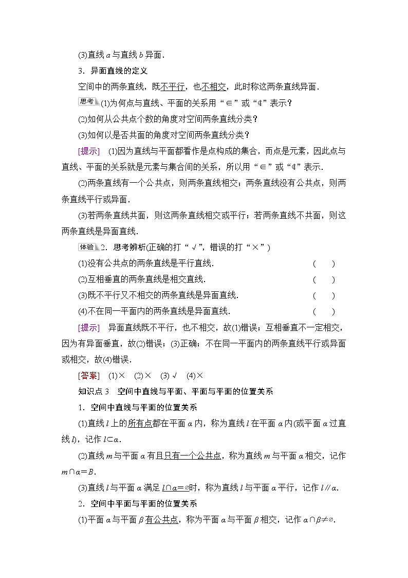 人教B版高中数学必修第四册第11章11.1.2构成空间几何体的基本元素课件+学案+练习含答案03