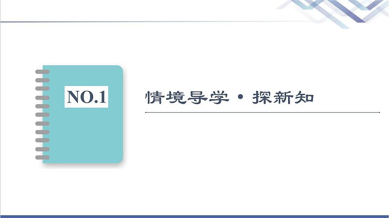 人教B版高中数学必修第四册第11章11.1.2构成空间几何体的基本元素课件+学案+练习含答案03
