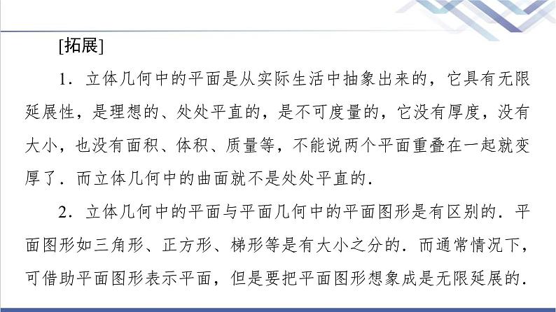 人教B版高中数学必修第四册第11章11.1.2构成空间几何体的基本元素课件+学案+练习含答案07