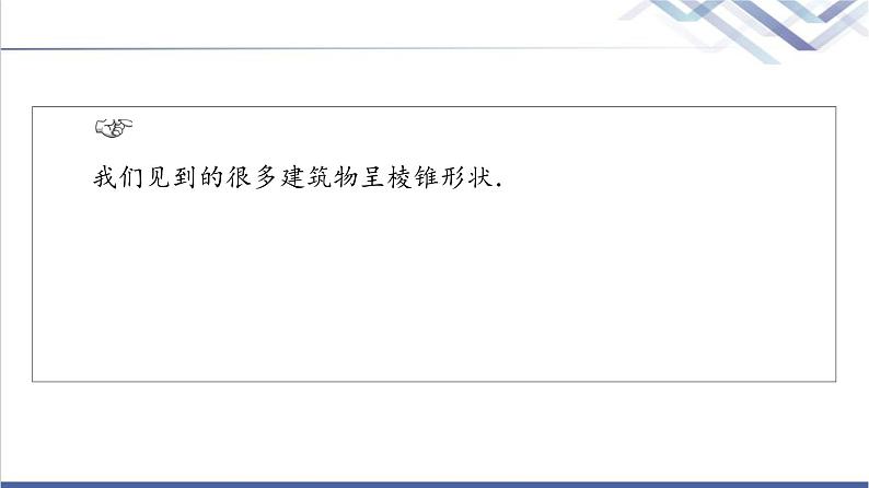 人教B版高中数学必修第四册第11章11.1.4棱锥与棱台课件+学案+练习含答案04