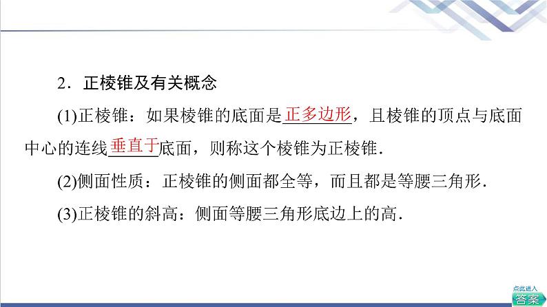 人教B版高中数学必修第四册第11章11.1.4棱锥与棱台课件+学案+练习含答案08