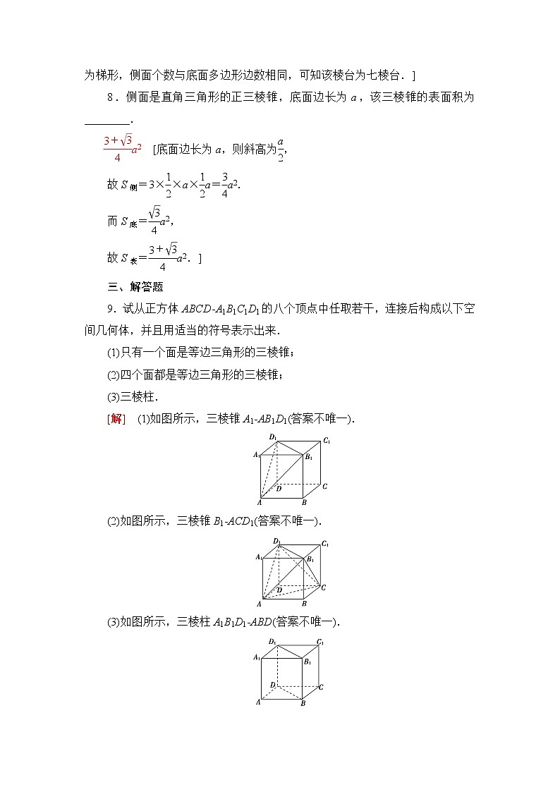 人教B版高中数学必修第四册第11章11.1.4棱锥与棱台课件+学案+练习含答案03