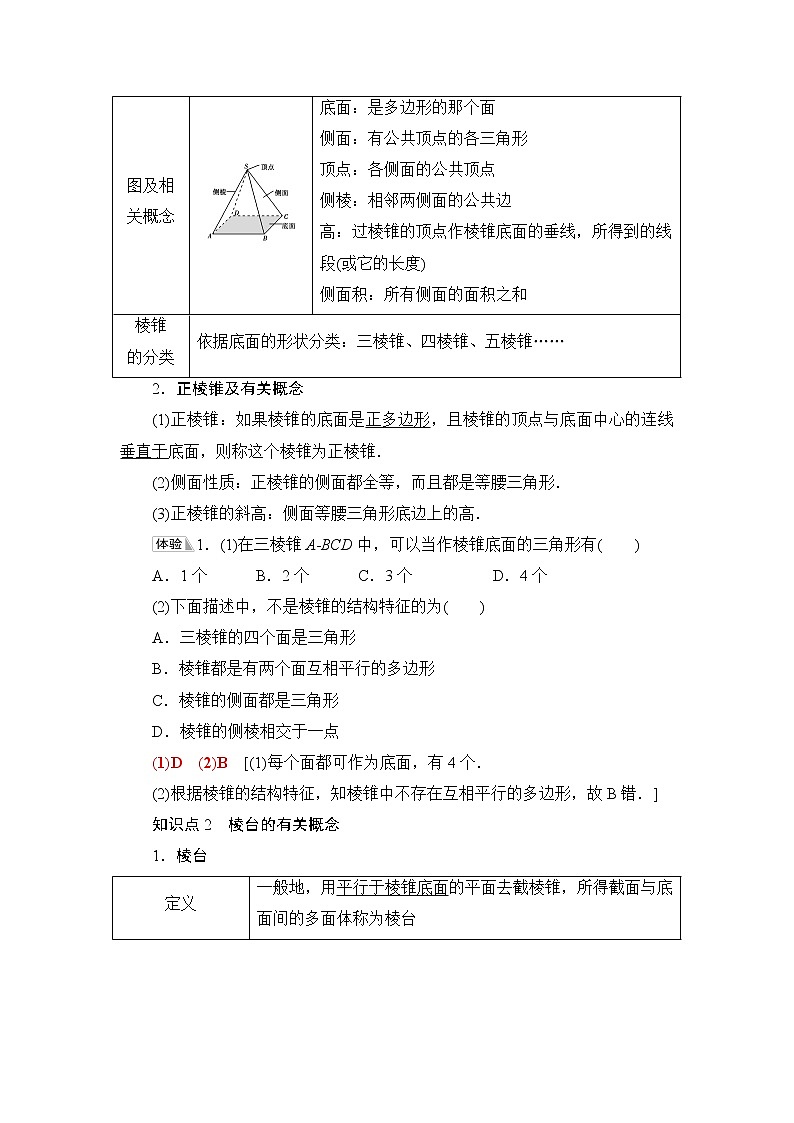 人教B版高中数学必修第四册第11章11.1.4棱锥与棱台课件+学案+练习含答案02