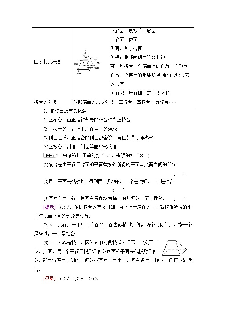 人教B版高中数学必修第四册第11章11.1.4棱锥与棱台课件+学案+练习含答案03