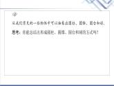人教B版高中數(shù)學必修第四冊第11章11.1.5旋轉體課件+學案+練習含答案