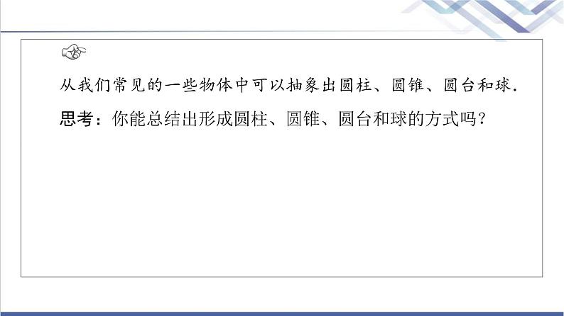 人教B版高中数学必修第四册第11章11.1.5旋转体课件+学案+练习含答案04