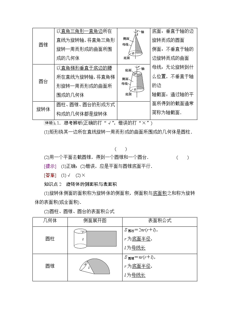 人教B版高中数学必修第四册第11章11.1.5旋转体课件+学案+练习含答案02