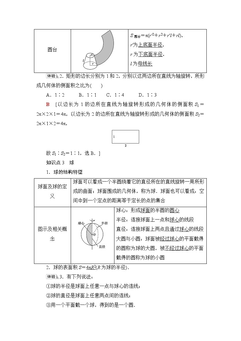 人教B版高中数学必修第四册第11章11.1.5旋转体课件+学案+练习含答案03