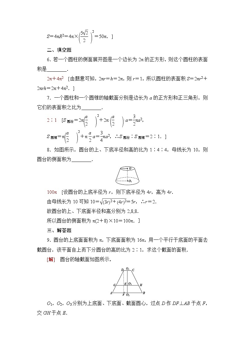 人教B版高中数学必修第四册第11章11.1.5旋转体课件+学案+练习含答案02