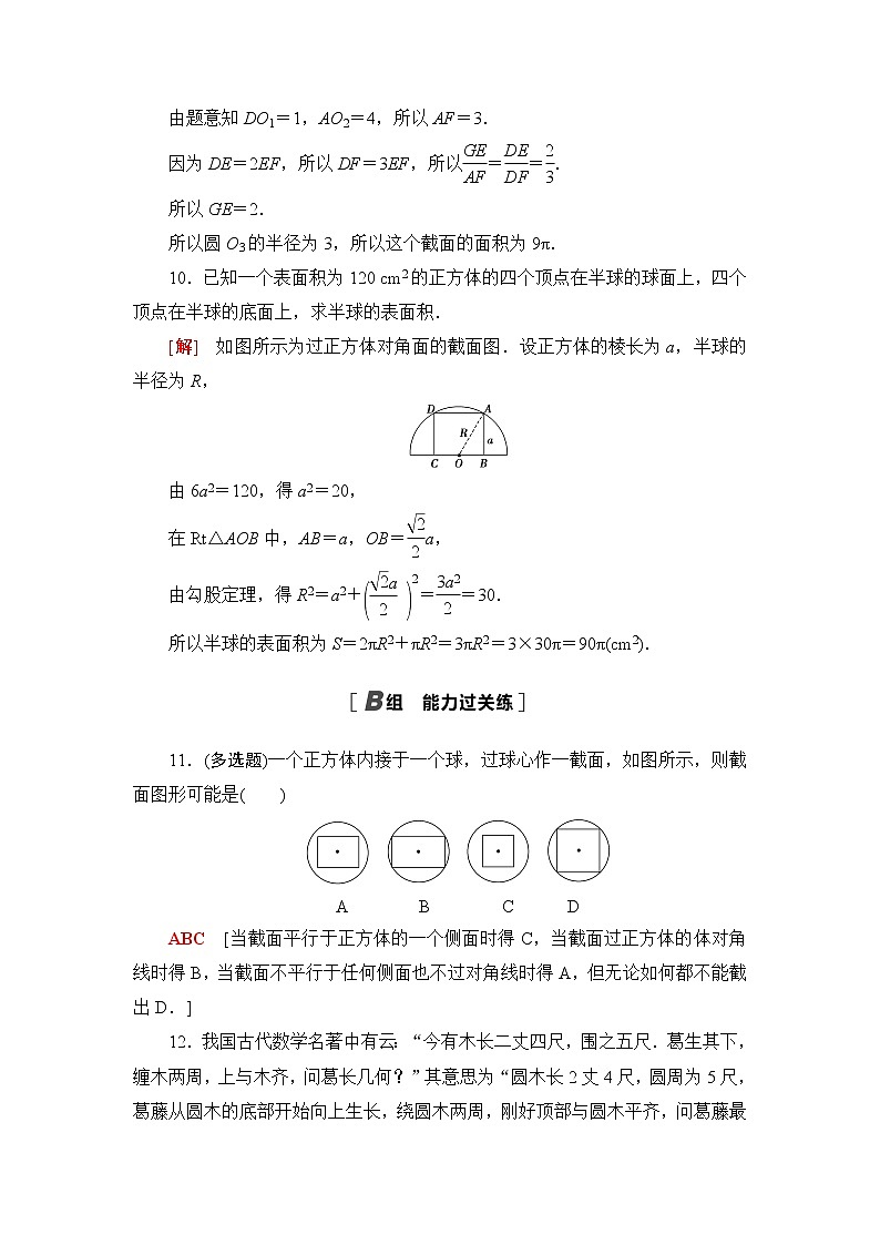 人教B版高中数学必修第四册第11章11.1.5旋转体课件+学案+练习含答案03