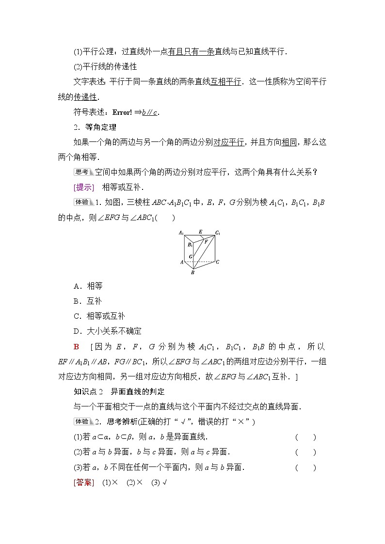 人教B版高中数学必修第四册第11章11.3.1平行直线与异面直线学案第2页
