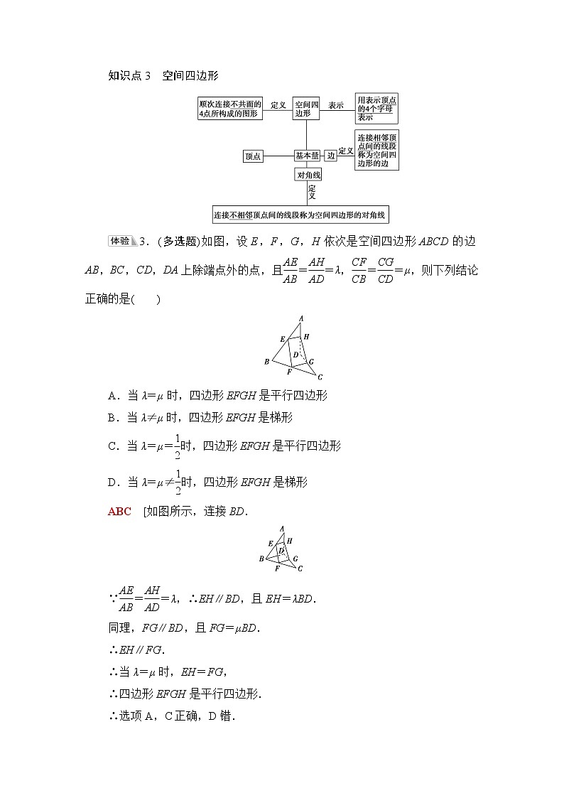 人教B版高中数学必修第四册第11章11.3.1平行直线与异面直线学案第3页