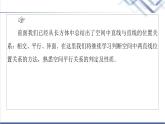 人教B版高中數(shù)學(xué)必修第四冊第11章11.3.1平行直線與異面直線課件+學(xué)案+練習(xí)含答案