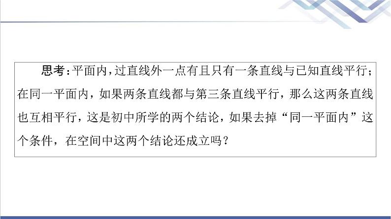 人教B版高中数学必修第四册第11章11.3.1平行直线与异面直线课件第5页