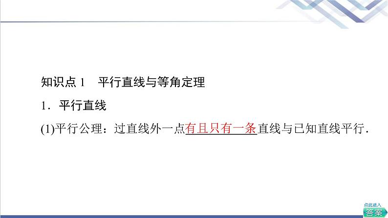 人教B版高中数学必修第四册第11章11.3.1平行直线与异面直线课件第6页