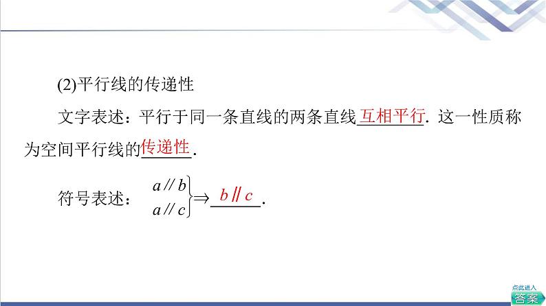 人教B版高中数学必修第四册第11章11.3.1平行直线与异面直线课件第7页