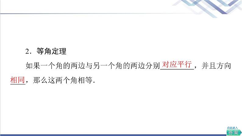 人教B版高中数学必修第四册第11章11.3.1平行直线与异面直线课件第8页
