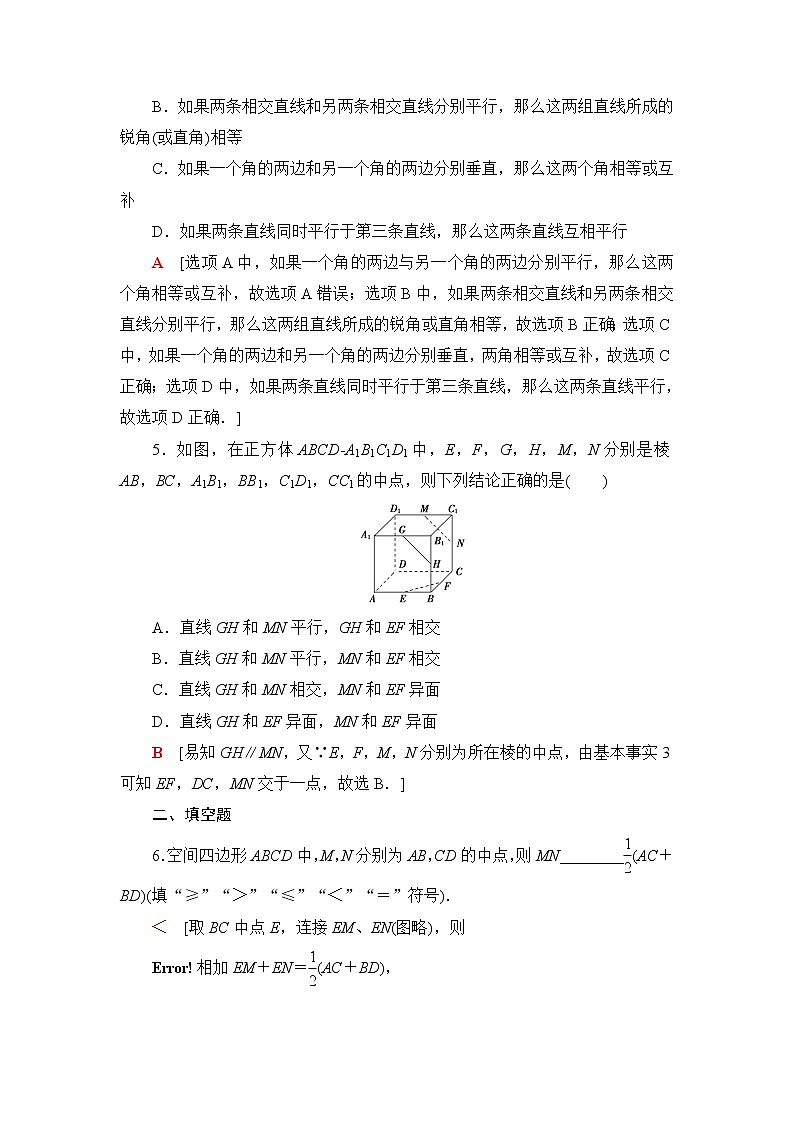 人教B版高中数学必修第四册课后素养落实16平行直线与异面直线含答案第2页