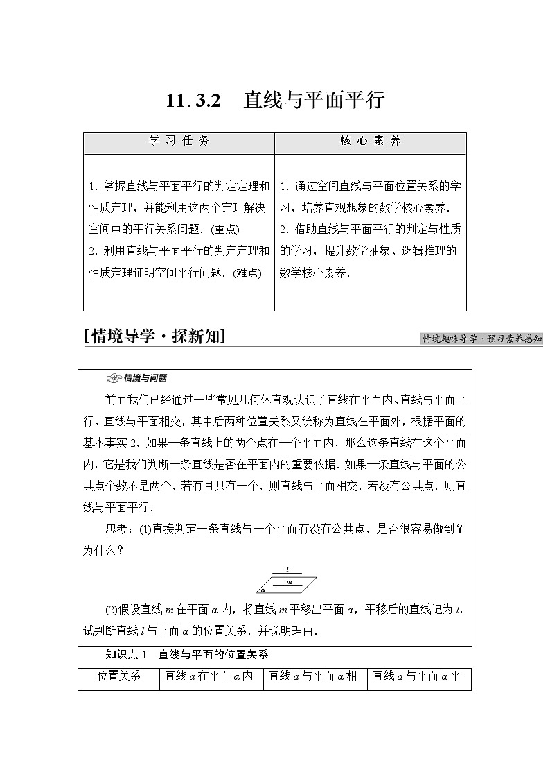 人教B版高中数学必修第四册第11章11.3.2直线与平面平行学案第1页