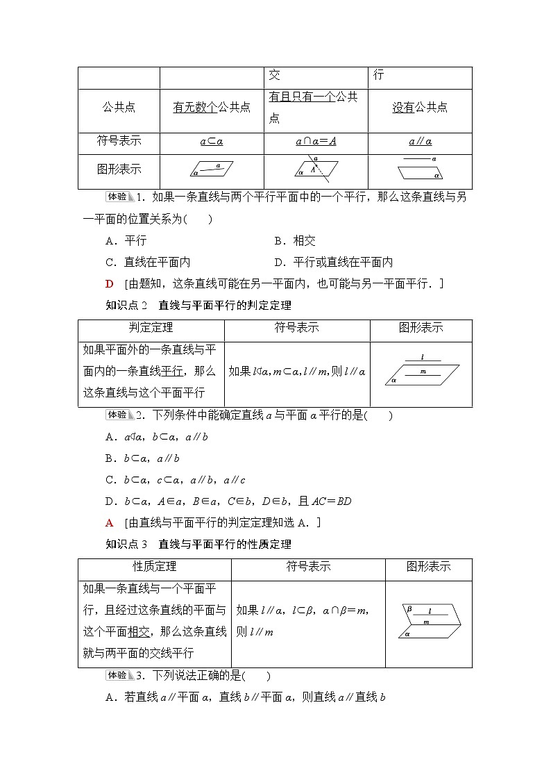 人教B版高中数学必修第四册第11章11.3.2直线与平面平行学案第2页