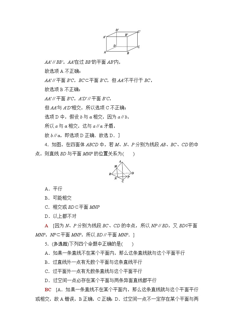 人教B版高中数学必修第四册课后素养落实17直线与平面平行含答案第2页