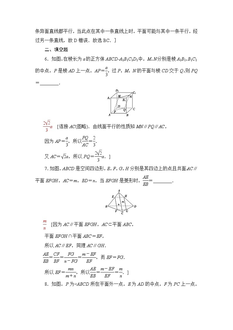 人教B版高中数学必修第四册课后素养落实17直线与平面平行含答案第3页