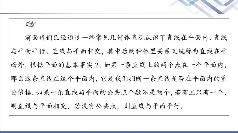 人教B版高中数学必修第四册第11章11.3.2直线与平面平行课件第4页