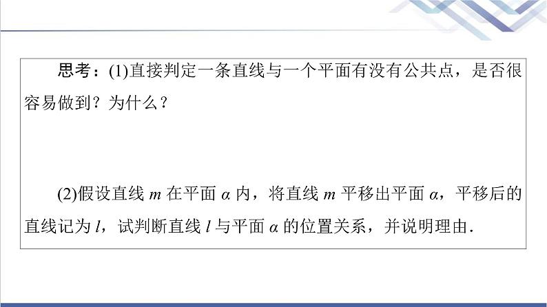 人教B版高中数学必修第四册第11章11.3.2直线与平面平行课件第5页