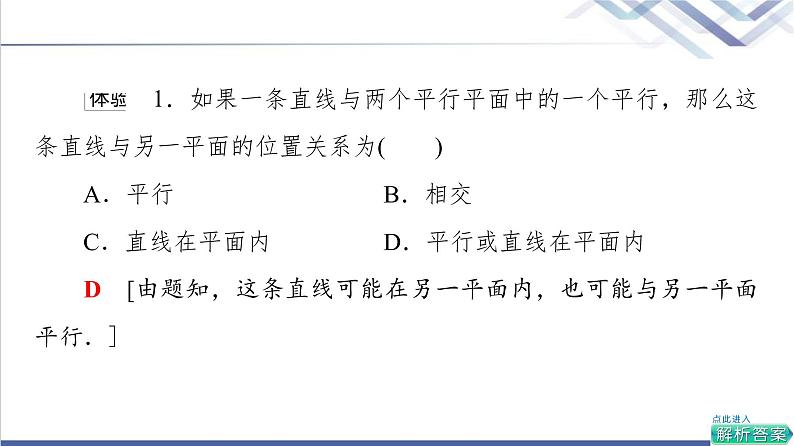 人教B版高中数学必修第四册第11章11.3.2直线与平面平行课件第8页